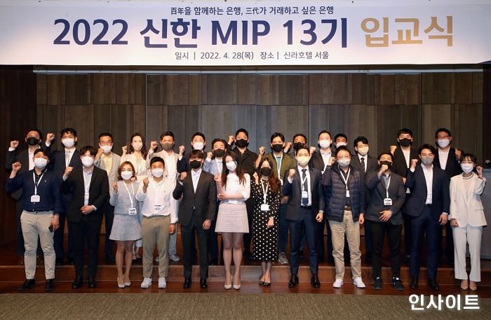 신한은행, 차세대 CEO를 위한 경영혁신 프로그램 신한 MIP 13기 입교식 실시