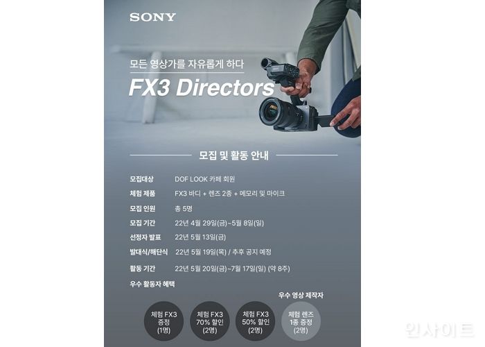 소니코리아, 컴팩트 풀프레임 시네마 카메라 FX3와 함께하는 ‘FX3 Directors’ 모집