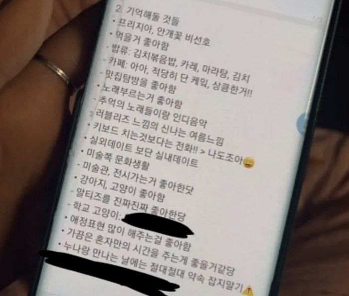 자신의 취향은 물론 언니들 직장까지 적힌 남친의 메모를 발견한 여성의 고민글