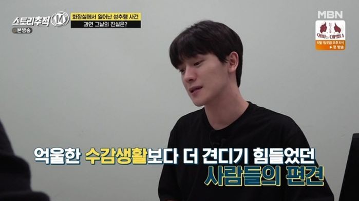 여성 동창의 ‘성추행 무고’로 구치소 수감됐다가 무죄 받은 뮤지컬 배우의 눈물