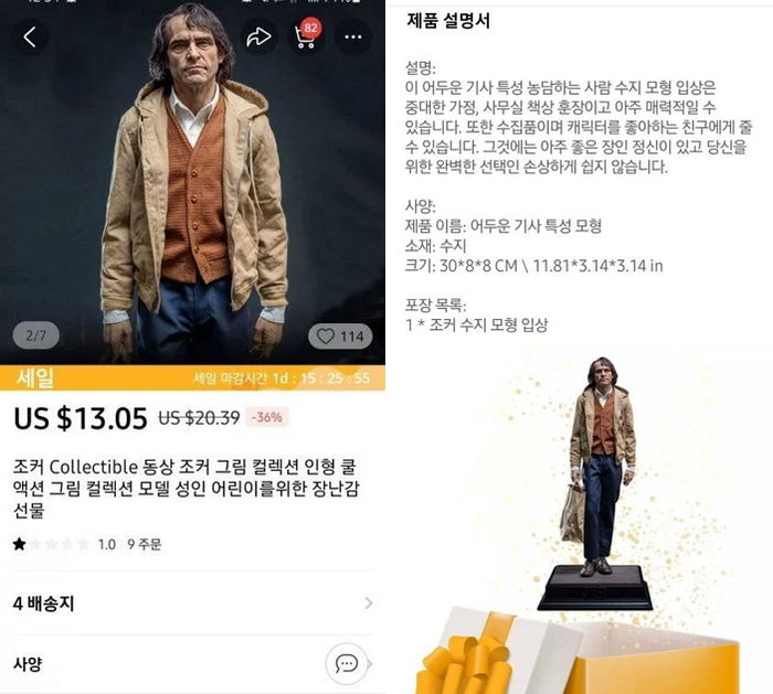 289만원 짜리 피규어가 중국 쇼핑몰에 1만원대에 올라와 낚여서 산 구매자의 후기