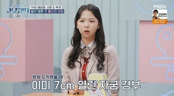 ‘고딩엄빠’ 최민아 “자궁 7cm 열린 상태로 병원 도착...토 하면서 아기 낳았다”