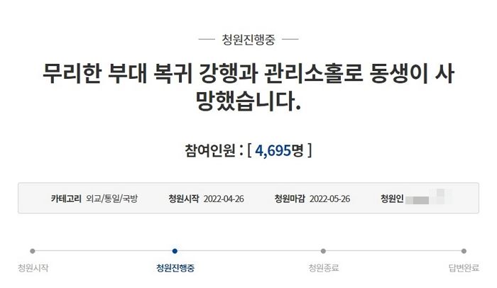 “건강하던 남동생이 군대서 화이자 백신 접종 후 사망했습니다”