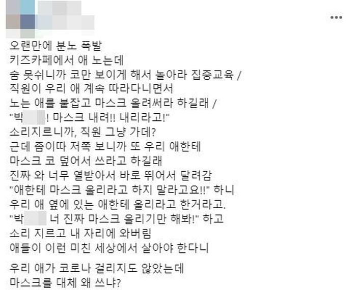 지하철 노마스크 국힘 보좌관, 이번엔 키즈카페서 자녀에게 “마스크 쓰지 마” 강요