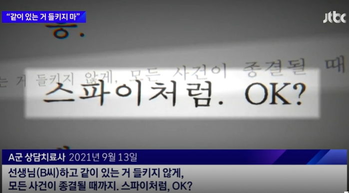 여교사한테 강간 당한 남중생이 찾아오자 “들키지 않게 스파이처럼 하라” 지시한 상담치료사