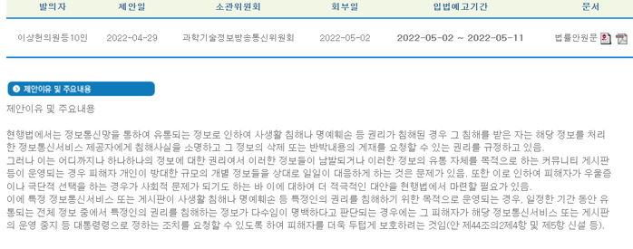 더민주 의원, 커뮤니티 게시판 운영 중지할 수 있는 법안 발의