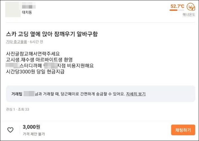 “시급 3천원+스터디카페 비용 지원”...대치동 엄마의 ‘고딩 잠깨우기 알바’ 구인글