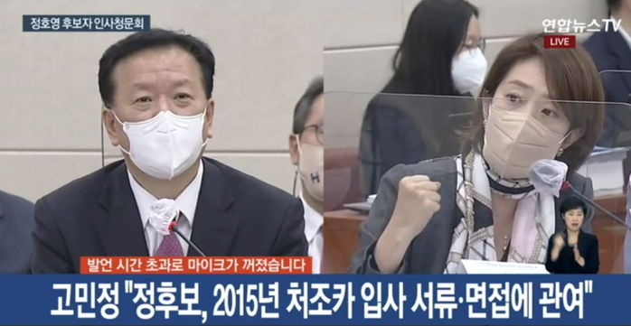 복지부장관 후보자 대답 끊고 자기 할 말만 하다 청문회 마친 고민정