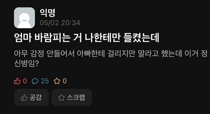“엄마 바람피우는 데 아빠한테 들키지만 말라고 했다”...에타 글에 학생들이 보인 반응