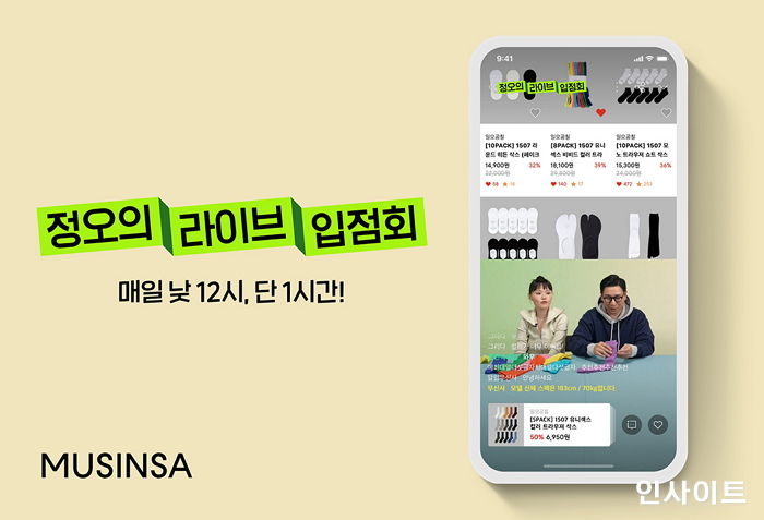 무신사, 평일 낮 12시 ‘정오의 라이브 입점회’ 진행