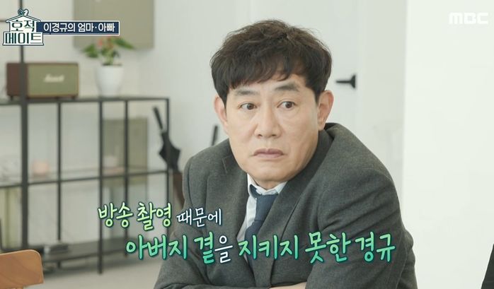 이경규, 임종 못 지킨 ‘6.25 참전 용사’ 아버지 향한 그리움 토로 (영상)