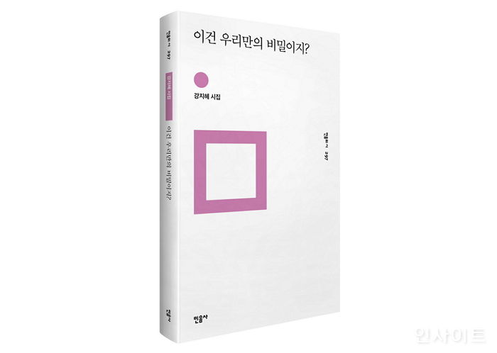 [신간] ‘이건 우리만의 비밀이지?’