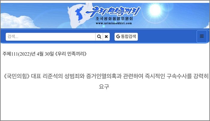 북한 선전매체, 이준석 ‘성상납 증거인멸 의혹’ 보도하며 구속 강력 요구