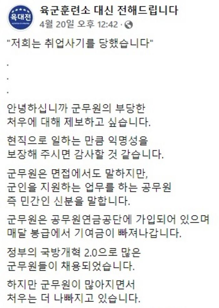 군무원들도 총 받고 훈련한다는 말에 현직 군무원들이 ‘취업사기’라며 보이는 반응