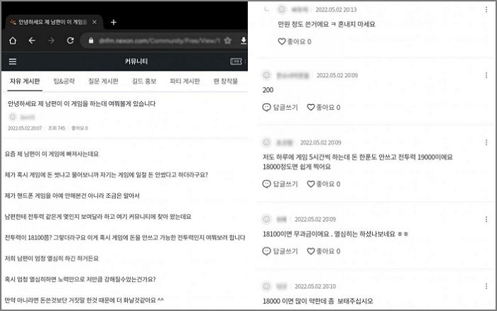 던파 ‘전투력’ 보고 커뮤에 질문해 남편의 ‘300만원 현질’ 알아낸 명탐정 아내