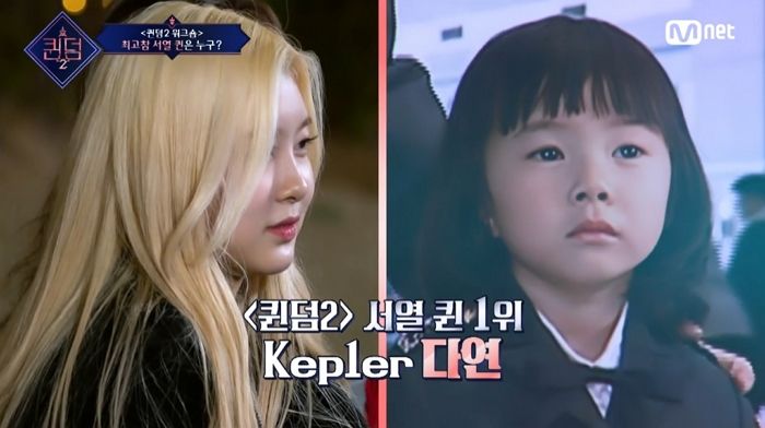 효린보다 데뷔 4년 빨리해 ‘퀸덤2’ 서열퀸 1위 차지한 케플러 다연 (영상)