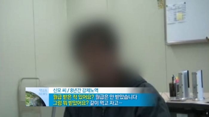 10년 전 전국민 경악하게 만들었던 전북 군산의 ‘노예 100명 상속 사건’