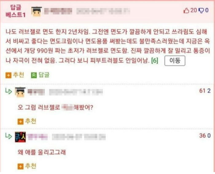 쉐이빙 폼 보다 좋다고 남자들 극찬 쏟아진 성인 용품 ‘러브 젤’ 면도 방법
