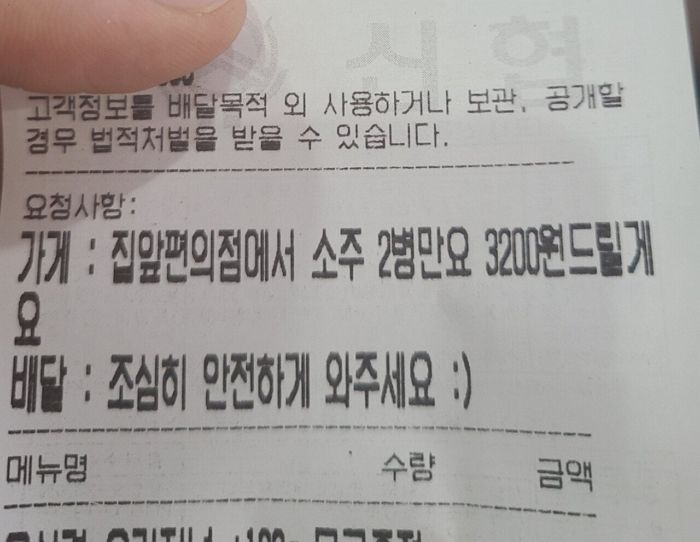 주류 메뉴에 소주 있는데 3200원 줄 테니 편의점에서 2병 사다 달라는 ‘심부름 빌런’