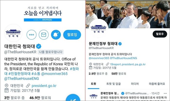 ‘대한민국 청와대’ 트위터·유튜브 계정 명칭 ‘문재인정부 청와대’로 변경