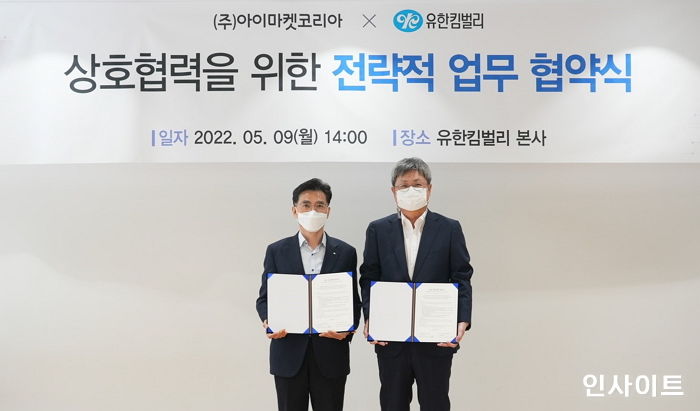 유한킴벌리, 아이마켓코리아와 B2B 전략제품 공동개발 등 협력 추진