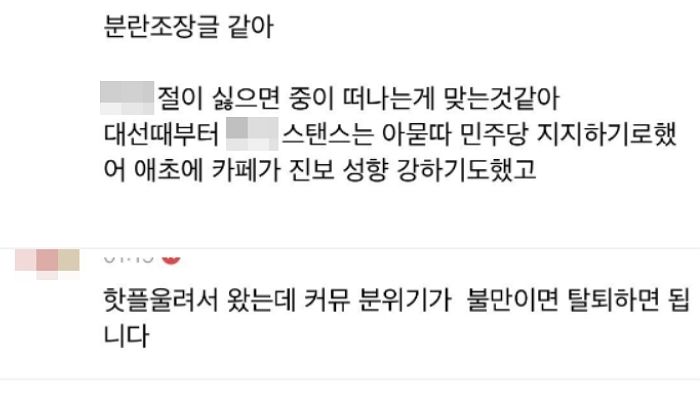 “개딸 안 할 거면 나가라”...민주당 지지 강요하는 여초 커뮤니티 회원들