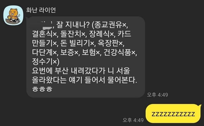 오랜만에 연락한 고딩 동창이 친구 안심시키려 붙인 센스만점 카톡 인사말