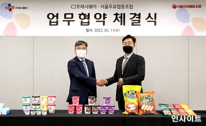 서울우유협동조합, ‘CJ프레시웨이’와 업무협약 체결