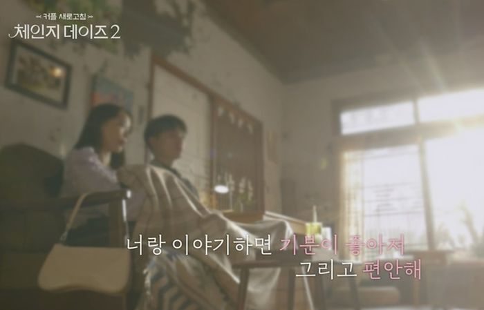 남친 있는데 다른 남자에 흔들려 “나랑 만나볼래?” 직진한 ‘체인지데이즈2’ 참가자 (영상)