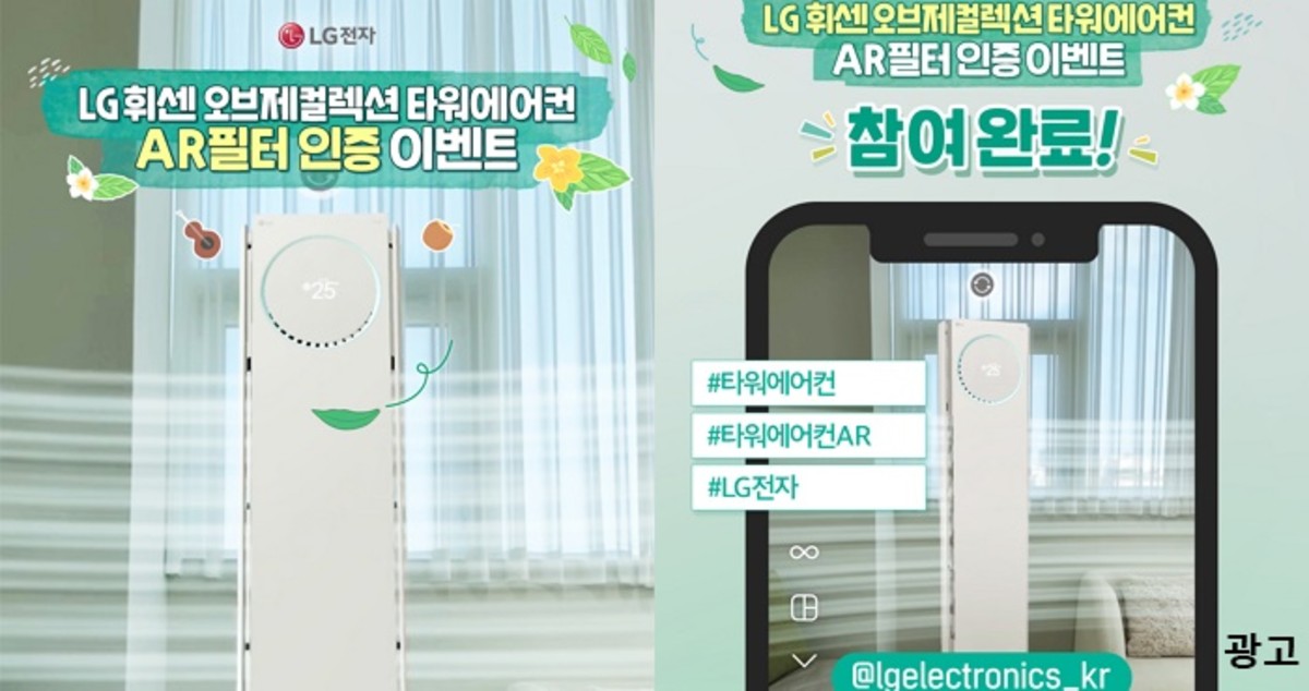 클릭 한 번으로 에어컨이?! LG 타워에어컨 받을 수 있는 꿀 이벤트