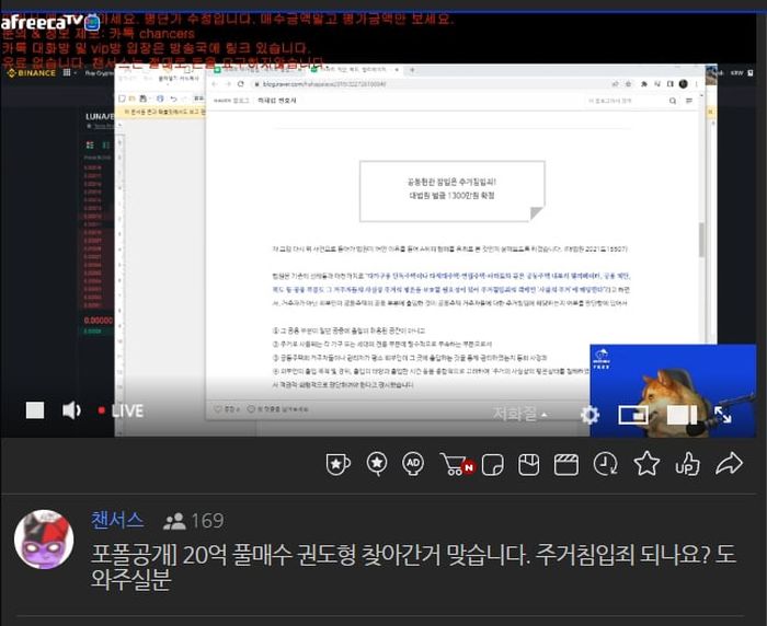 ‘루나’로 20억 잃고 권도형 대표 집 찾아가 초인종 눌러 ‘주거침입죄’로 경찰서 간 BJ 챈서스
