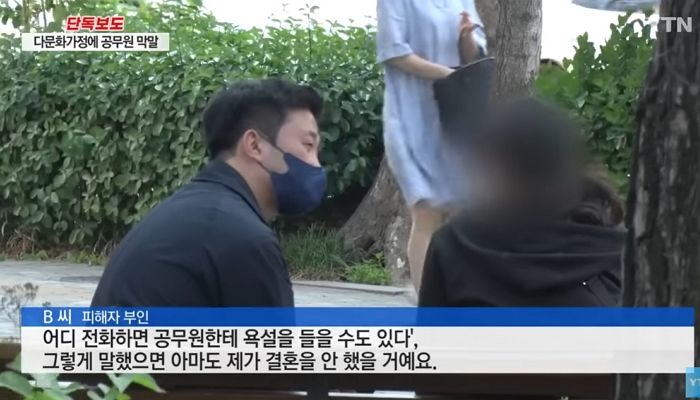 전화 안 끊어진 줄 모르고 ‘다문화가정’ 남편 찌질이라 비하한 여성 공무원