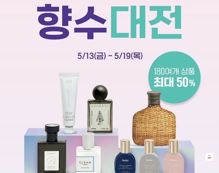 올리브영, ‘성년의 날’ 맞아 최대 50% 할인하는 ‘향수 초특가’ 이벤트 시작