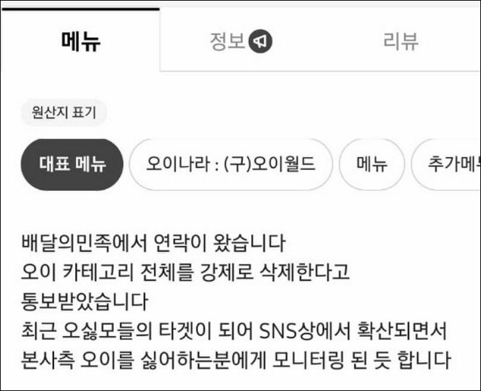‘오이 극혐러들’ 괴로워하는 모습 좋아 ‘오이 메뉴’ 만들었다가 신고 먹고 삭제 당한 배민 사장