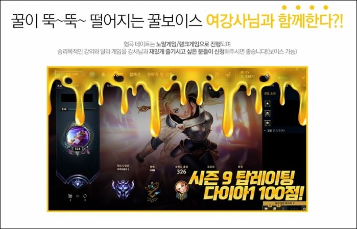 만원 주면 다이아 티어 女강사가 ‘협곡 데이트’ 해주는 신종 롤 알바