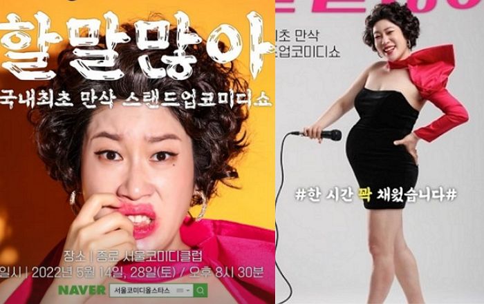 만삭에도 초밀착 드레스 입고 ‘스탠딩 코미디쇼’ 펼친 ‘슈퍼맘’ 김영희