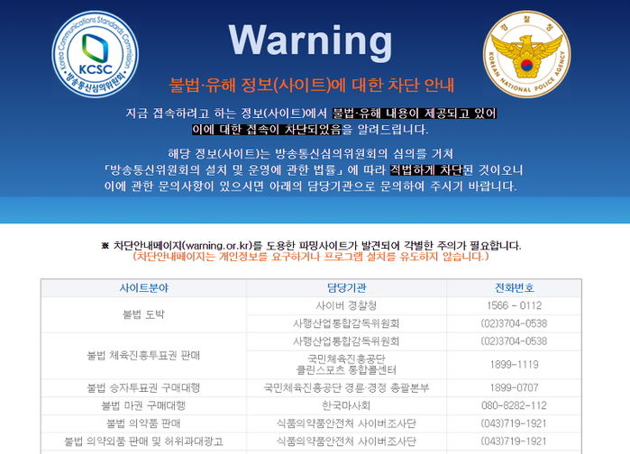 성인사이트 차단 해제 후폭풍...국민의힘 의원 “https 규제 재검토하자”