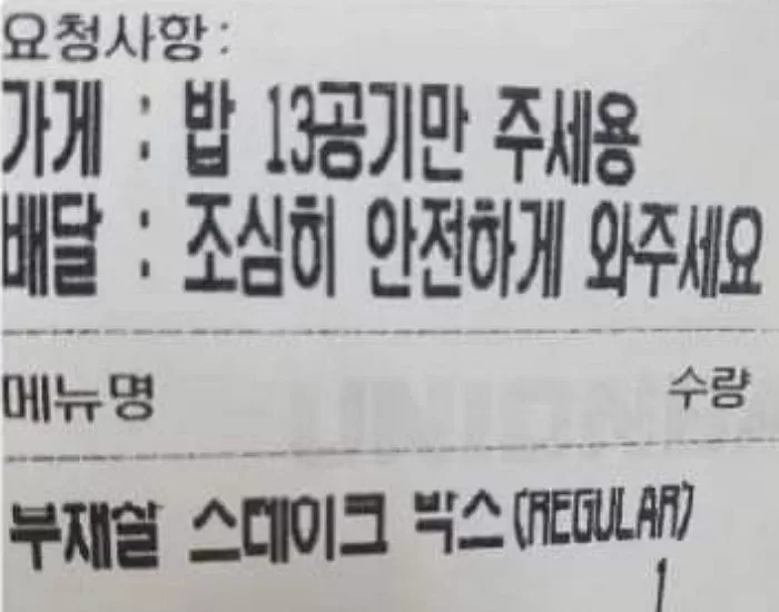 밥 13공기 달라는 손님 실수 알아챈 사장님이 한 센스 만점 대처