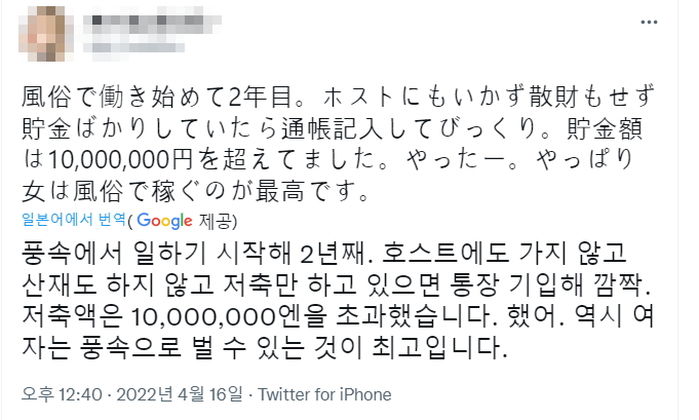 업소에서 2년 간 일하며 모은 ‘통장 잔고’ 공개한 일본 성매매 여성