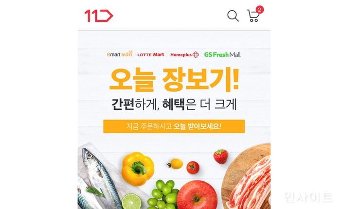 11번가, 롯데마트 당일배송 서비스 제공