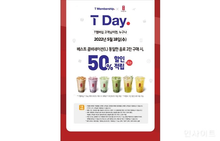 공차코리아, T멤버십 고객 대상 ‘T Day’ 프로모션 실시