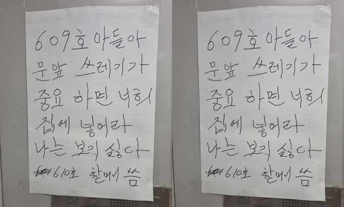 현관문 앞에 쓰레기 쌓아두고 사는 이웃집 총각에게 할머니가 쓴 손편지