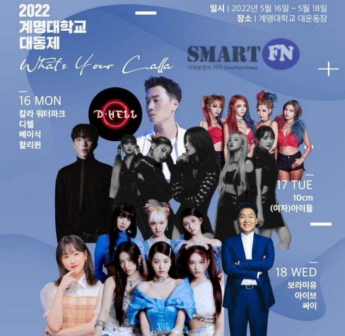 “학생회비 안 냈으면 공연 뒤에서 봐라”...계명대 축제 ‘차별’ 논란