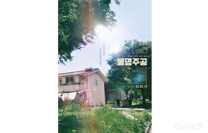 영화 ‘봉명주공’, 추천 영상·1주 차 개봉 GV 전격 공개