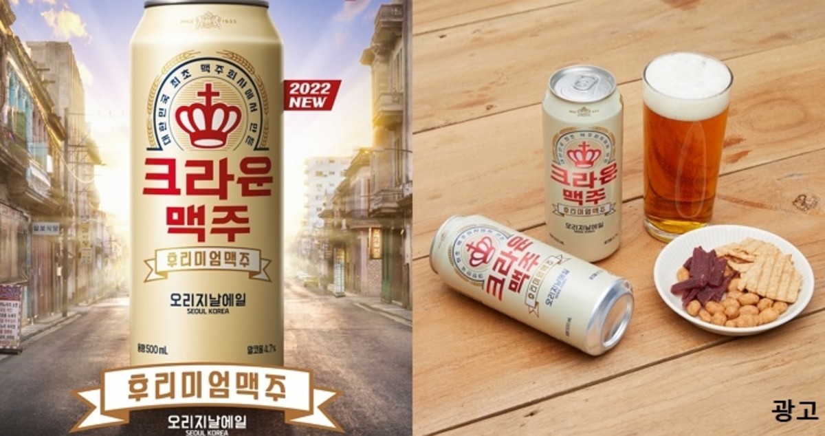 대한민국 최초 맥주회사의 ‘크라운 맥주’, 추억의 왕관과 함께 CU 단독 출시로 돌아왔다