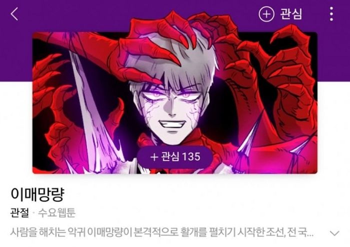 일본 만화 ‘체인소 맨’ 표절 논란 네이버 웹툰, 결국 연재 중단