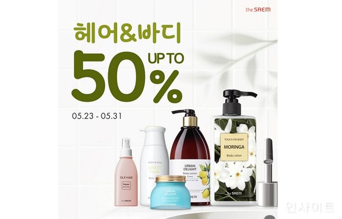 더샘, 최대 50% 할인 ‘헤어&바디 대전’ 진행