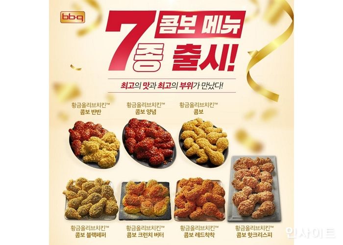 BBQ, 다양한 맛을 부위별로 즐기는 신메뉴 황금올리브치킨 콤보 6종 출시