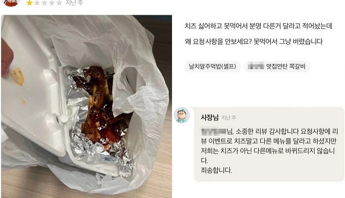 ‘치즈 토핑’ 리뷰 이벤트‘ 참여해 놓고 치즈 줬다고 음식 쓰레기통에 버리는 인증샷 올린 갑질 고객