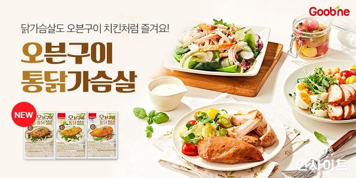 굽네닭컴, 단짠단짠 매력 ‘오븐구이 통 닭가슴살 양념갈비맛’ 출시